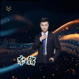 李铭
