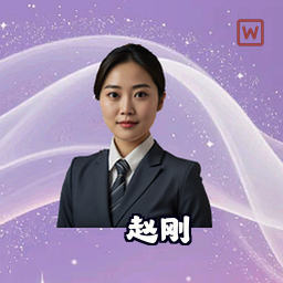 赵刚